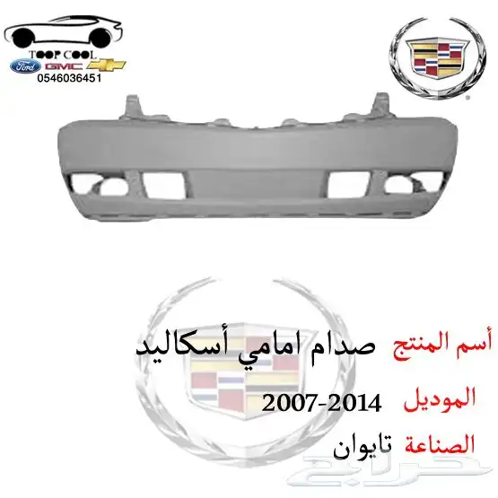 صدام امامي اسكاليد 2007-2014 تايوان 0