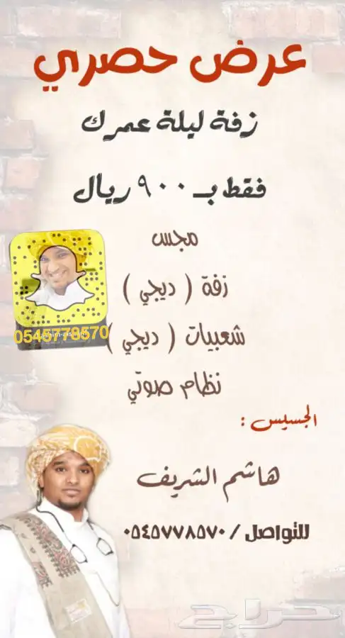مجس حجازي عرض خاص لاهل مكة 900 0