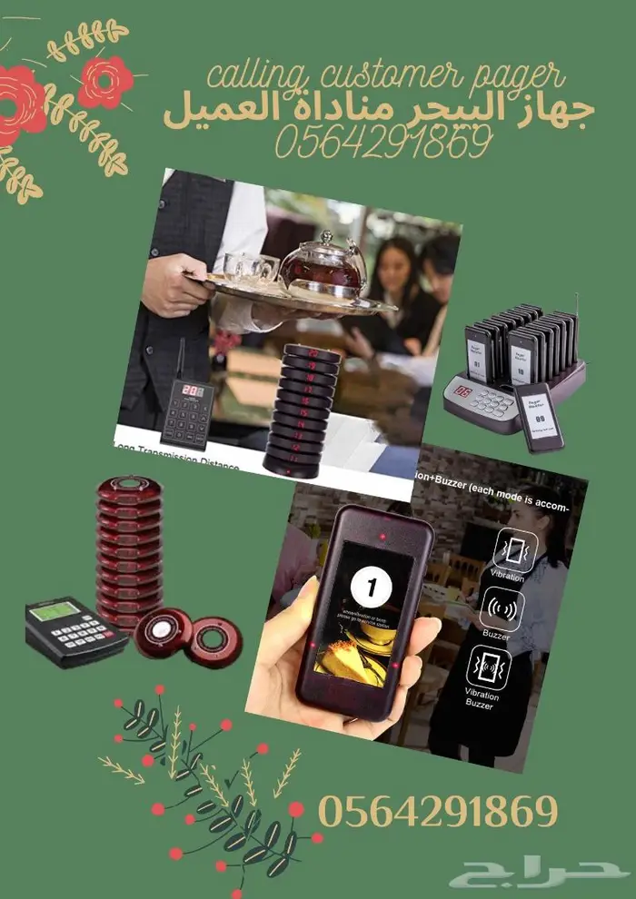 بيجر المطاعم اجهزة نداء المطاعم والكافيهات0564291869 1