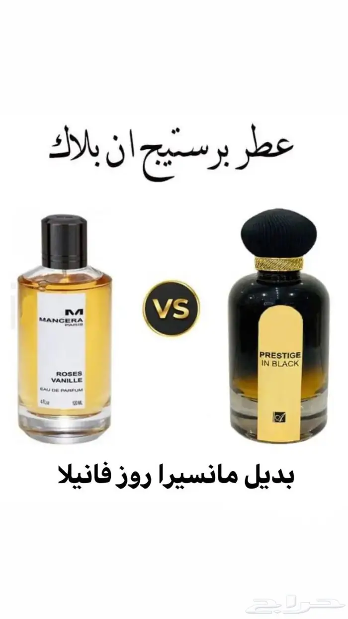 عطر بديل مانسيرا روز فانيلا 0