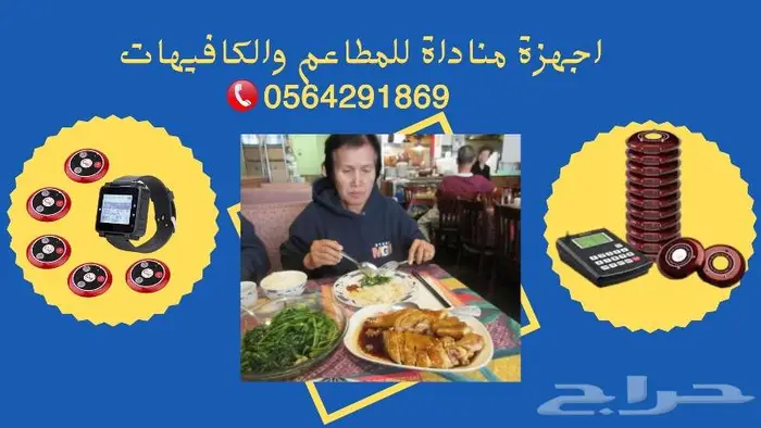 بيجر المطاعم اجهزة نداء المطاعم والكافيهات0564291869 0