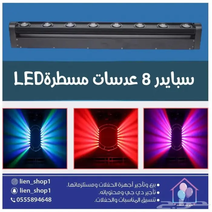 ليازر اضاءة اجهزة حفلات تاجير وبيع  13