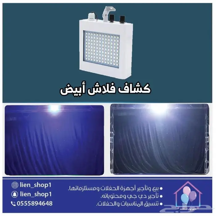 ليازر اضاءة اجهزة حفلات تاجير وبيع  20