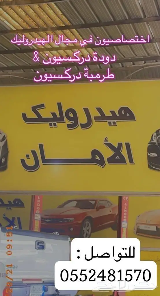 جمس تصليح دودة دركسيون جمس بجميع انواعها 1