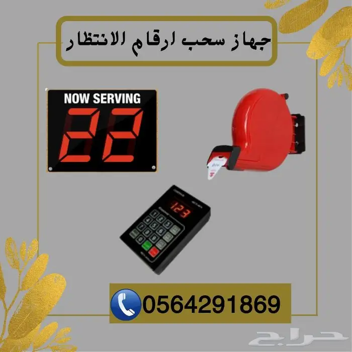 سعر ماكينة سحب ارقام انتظار العملاء بالرياض 0