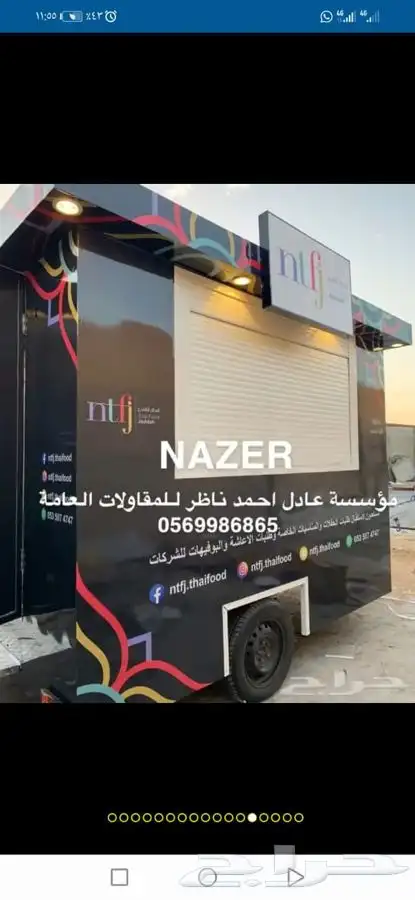 تفصيل فود تراك 5