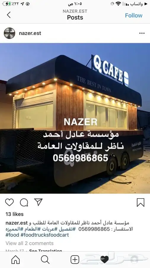 تفصيل فود تراك 3