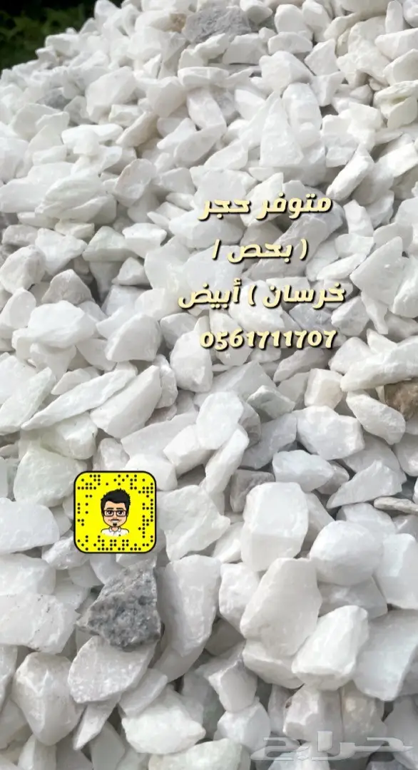 حجر أبيض بحص خرسان 1