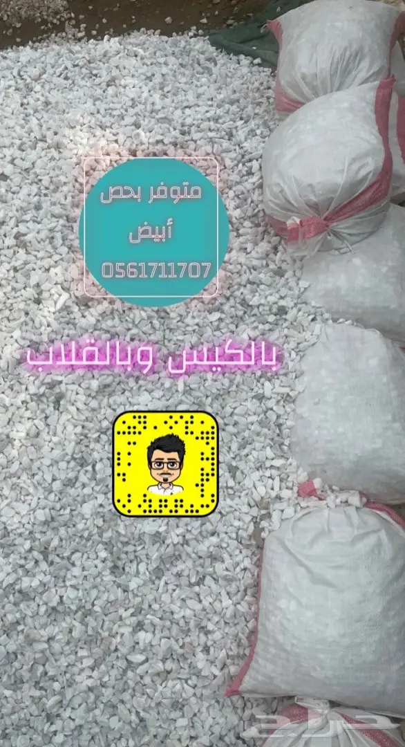 حجر أبيض بحص خرسان 3