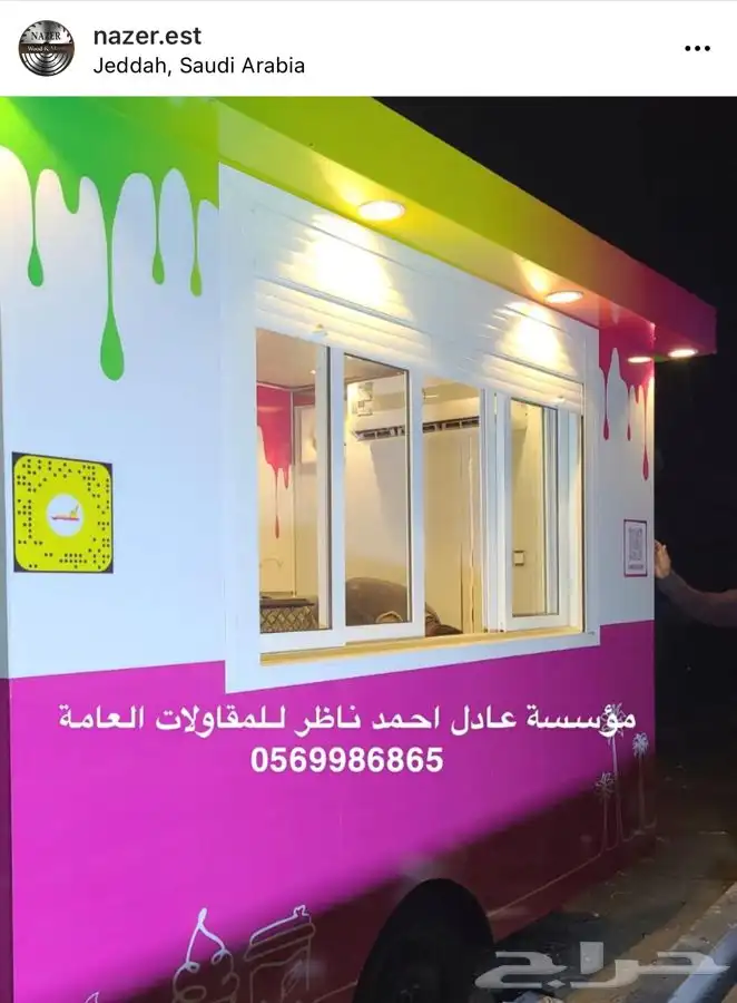 تفصيل فود تراك 2