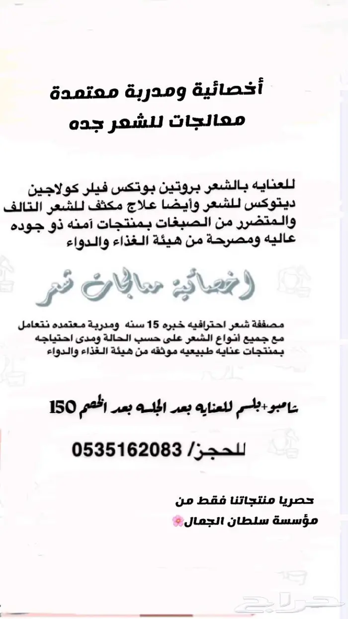 عروض جلسة بوتكس مدعمة لأي طول شعر 650اخصائيات بروفيشنال 0