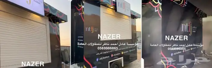 تفصيل فود تراك 8