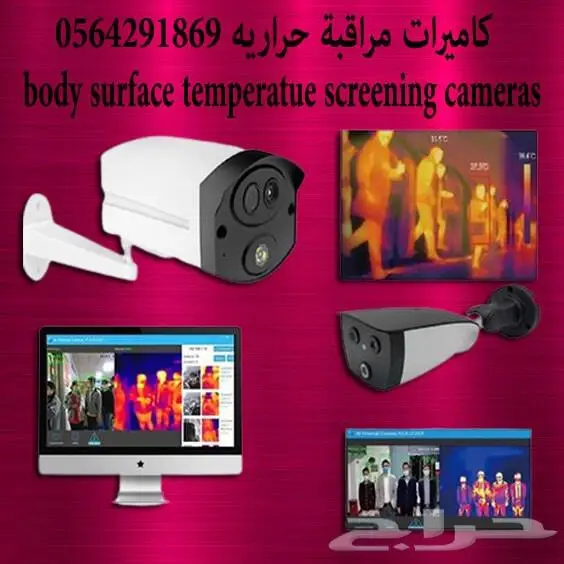 كاميرات حرارية بعيدة المدى عرض خاص. 3