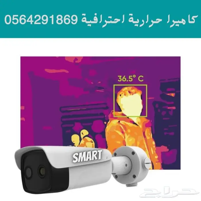 كاميرات حرارية بعيدة المدى عرض خاص. 0