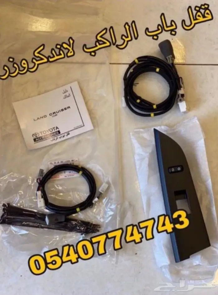 قطع و اكسسوارات لاندكروزر 90
