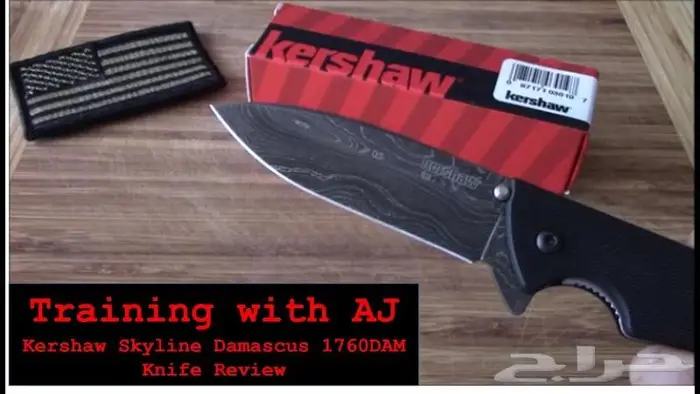 سكين من شركة كيرشا الأمريكية KERSHAW 1