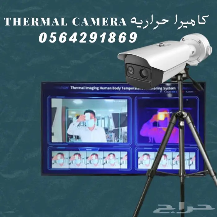 كاميرات حرارية بعيدة المدى عرض خاص. 2