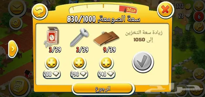 مزرعه لعبه هاي داي شامله ادوات ارض 0