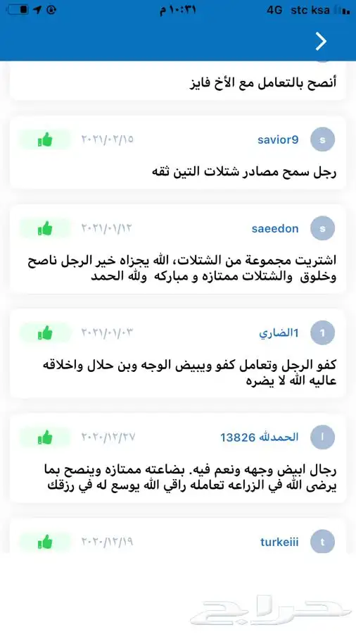 شتلات بلدي منتجه 25