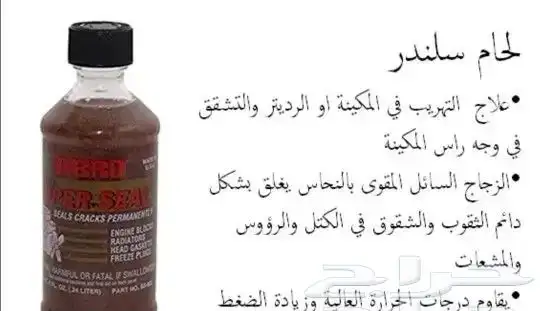 لحام سلندر رأس المكينه ومخفض حراره السياره 2