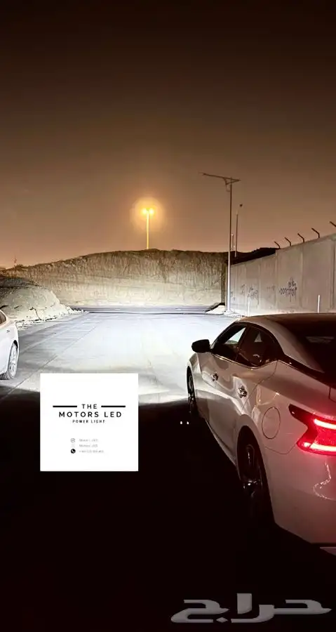 نور ليد عالي واطي ع مكسيما LED 0