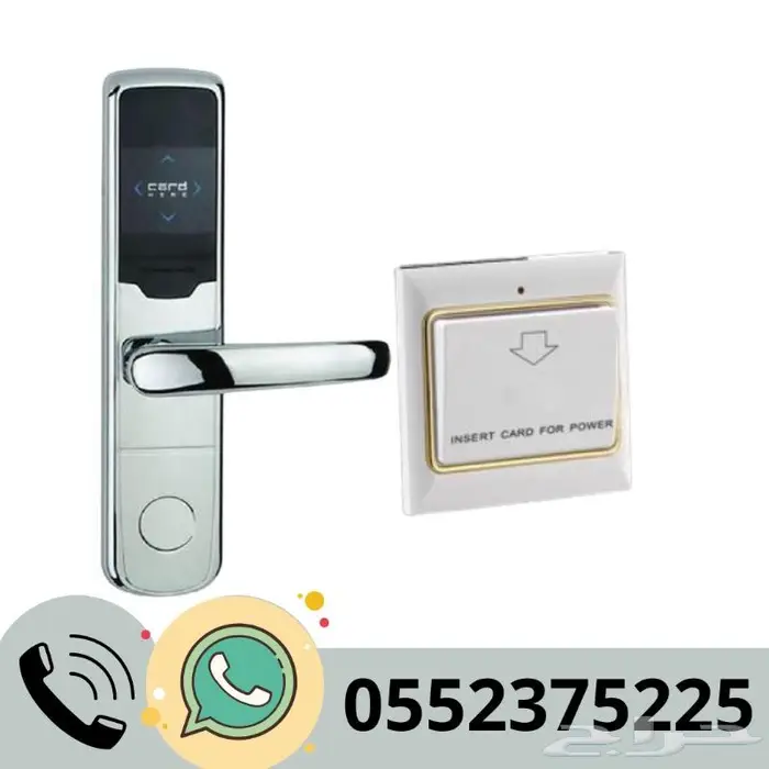 اقفال الفنادق وموفرات الكهرباء 1