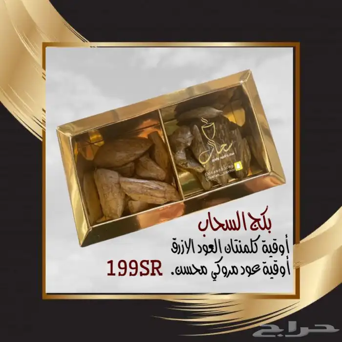 عود بخور. طيب. دهن عود 0