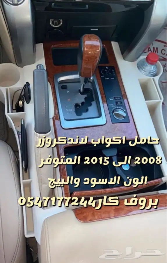 حامل اكواب لاندكروزو و شاص 2008 الى 2021 6