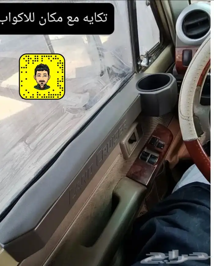 حامل اكواب لاندكروزو و شاص 2008 الى 2021 9