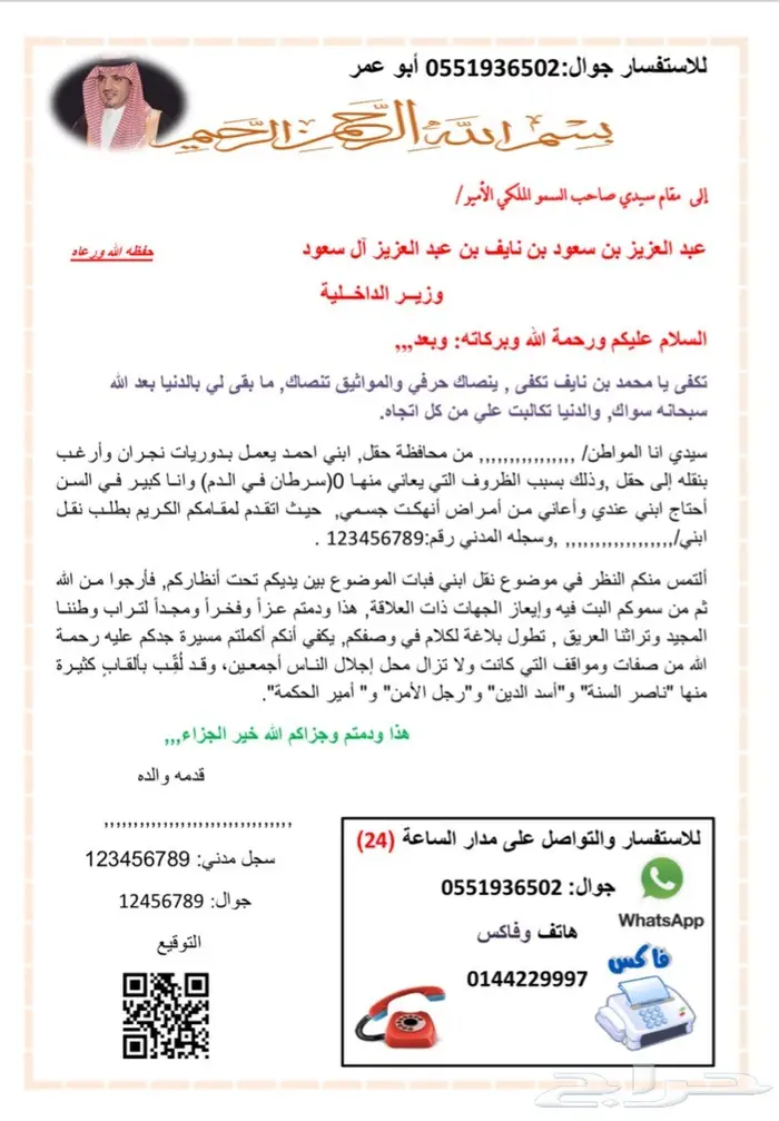 كتابة خطابات إمارة منطقة الرياض مع التقديم 23