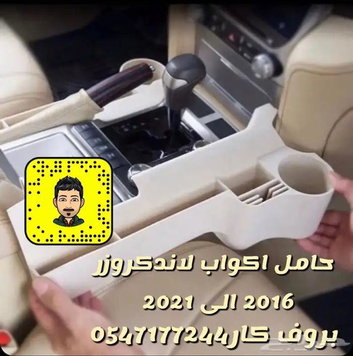 حامل اكواب لاندكروزو و شاص 2008 الى 2021 0