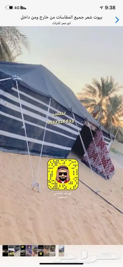 للبيع بيوت الشعر والخيام وكل لوازم البر 44