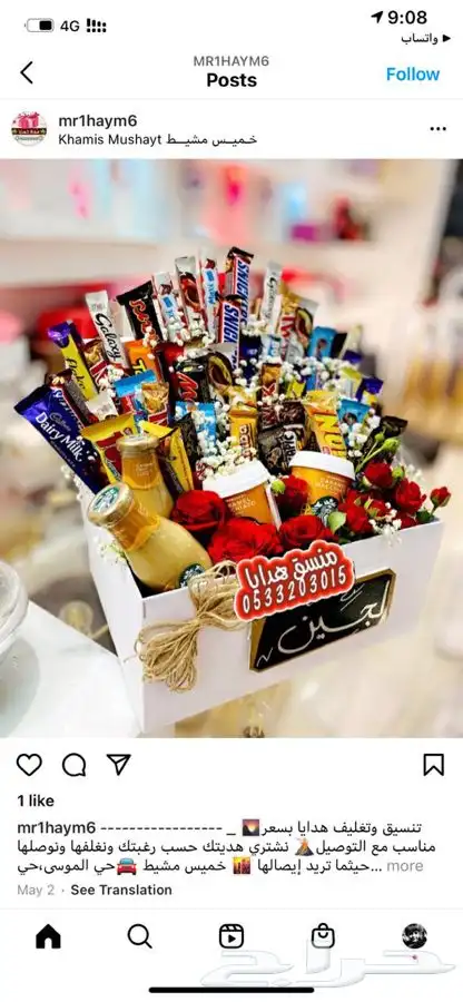 هدايا خميس مشيط ابها وماجاورها مع توصيل 35