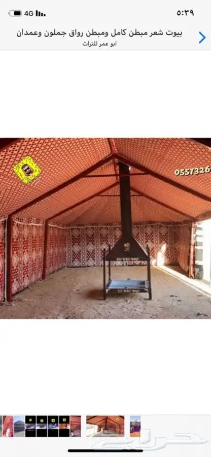 للبيع بيوت الشعر والخيام وكل لوازم البر 20