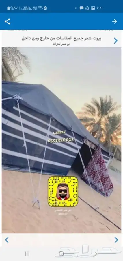 للبيع بيوت الشعر والخيام وكل لوازم البر 11