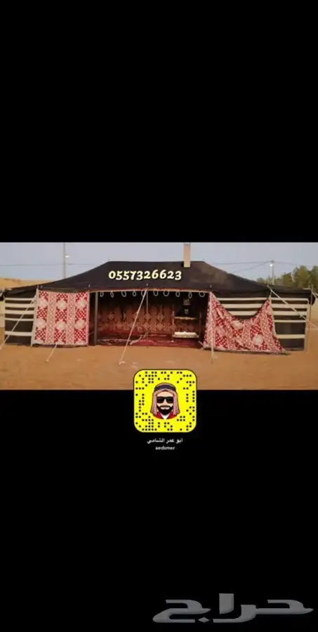 للبيع بيوت الشعر والخيام وكل لوازم البر 19