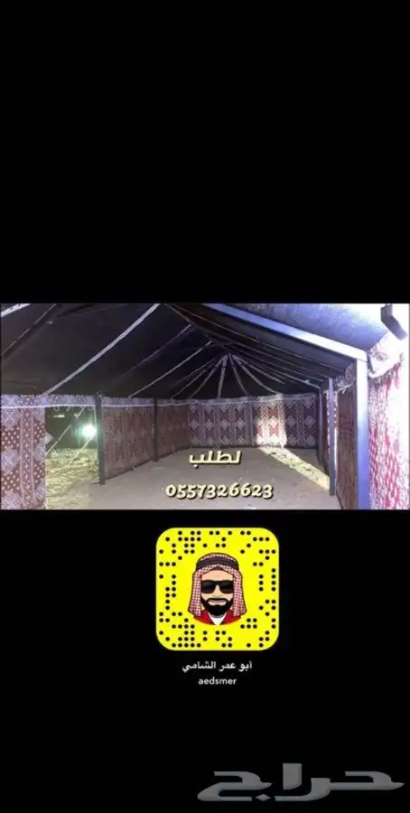 للبيع بيوت الشعر والخيام وكل لوازم البر 26