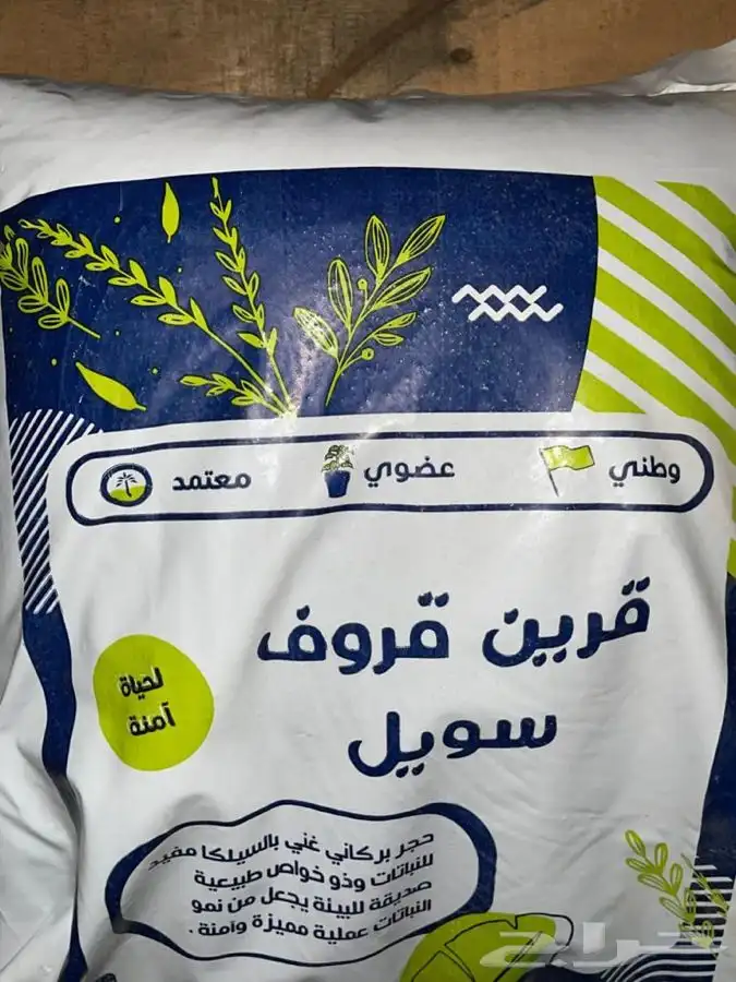 سماد - بوتنج سويل تربه زراعيه - بيرلايت- تربه الماني - npk - 6