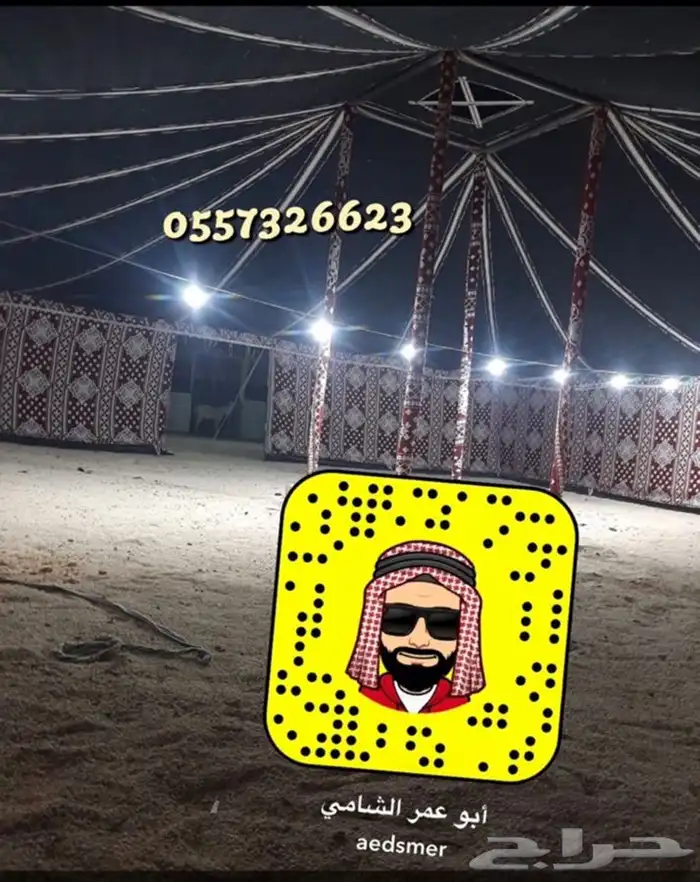 للبيع بيوت الشعر والخيام وكل لوازم البر 45