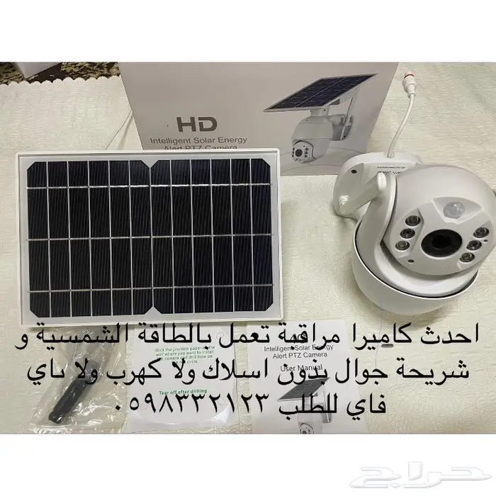 الي يبي يراقب بيته او حلاله او مزرعته الحل عندنا 1