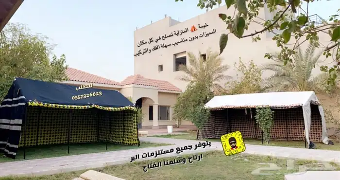 للبيع بيوت الشعر والخيام وكل لوازم البر 37