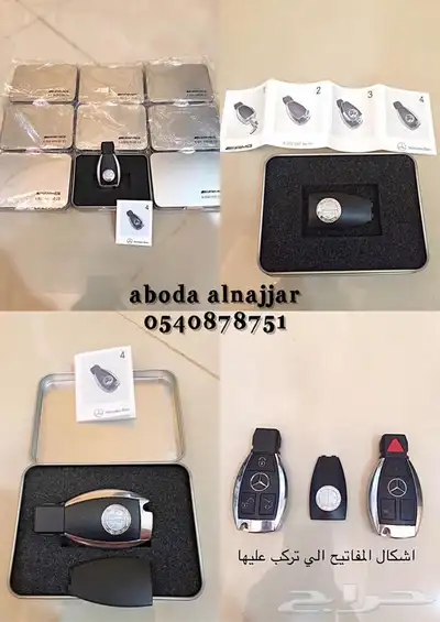 جرابات واجرام مفاتيح المرسيدس م1999 وفوق 8