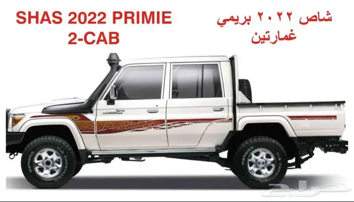 خطوط(شطرطونات)شاص وربع غمارة وغمارتين بريمي2022وكذلك70عام 3