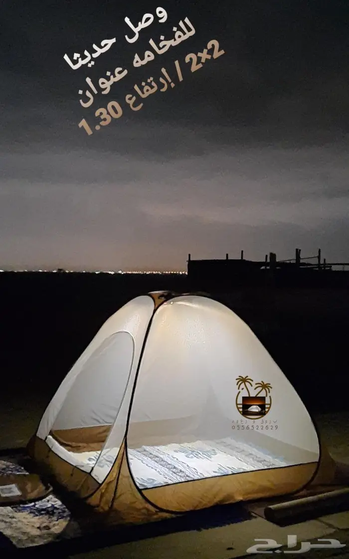 خيمة مبيت _ ناموسيات _ حمام للرحلات 22