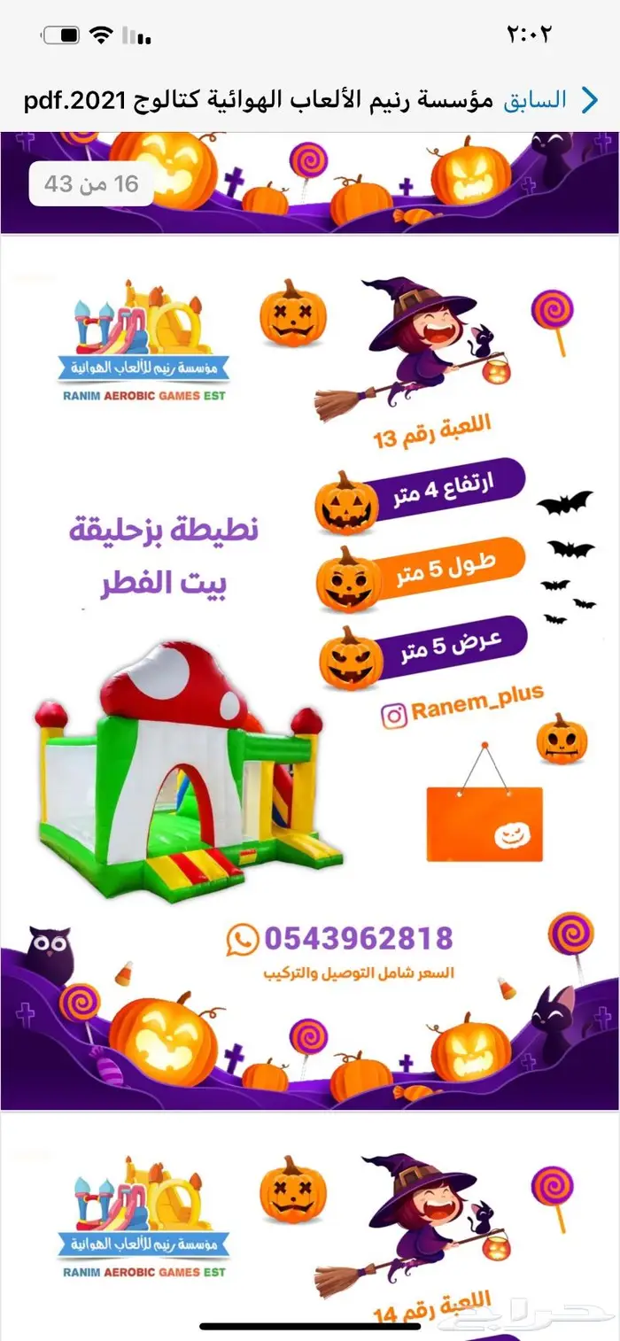 عرض يوم الوطني الالعاب الهوائيه 0