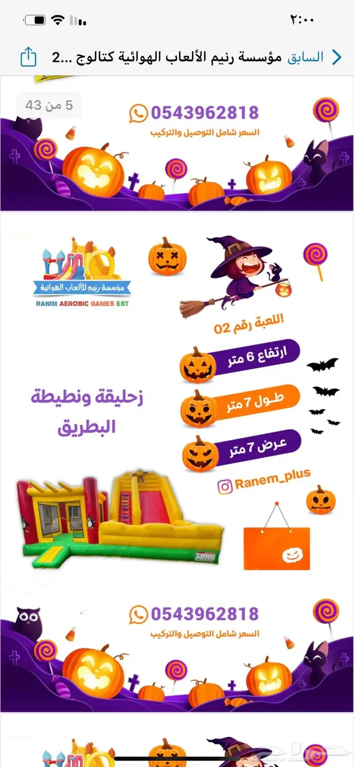 عرض يوم الوطني الالعاب الهوائيه 3