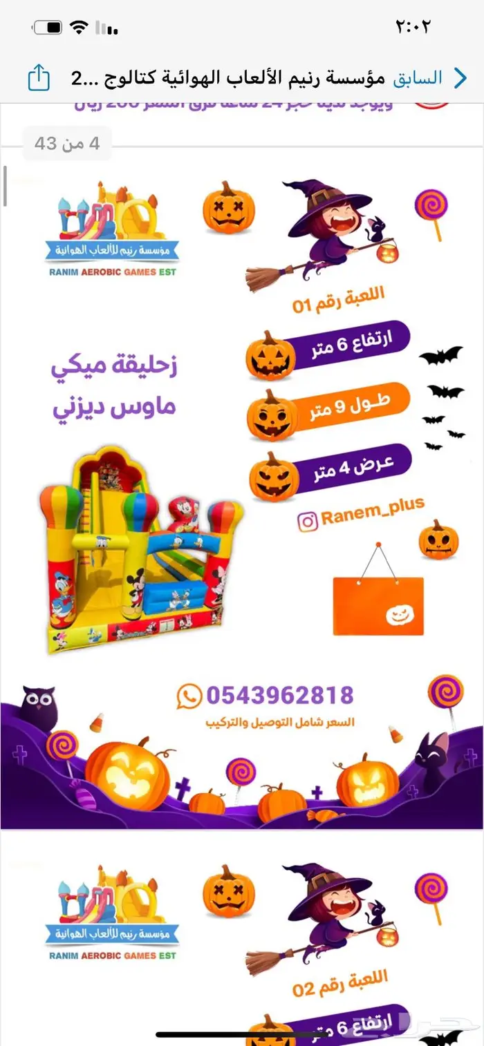 عرض يوم الوطني الالعاب الهوائيه 5