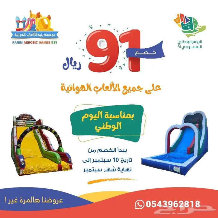 عرض يوم الوطني الالعاب الهوائيه 2