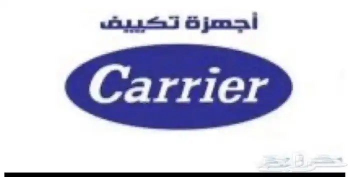 موزعين معتمدين باسعار (الجمله) مكيفات كارير اسبلت ودولابي 21