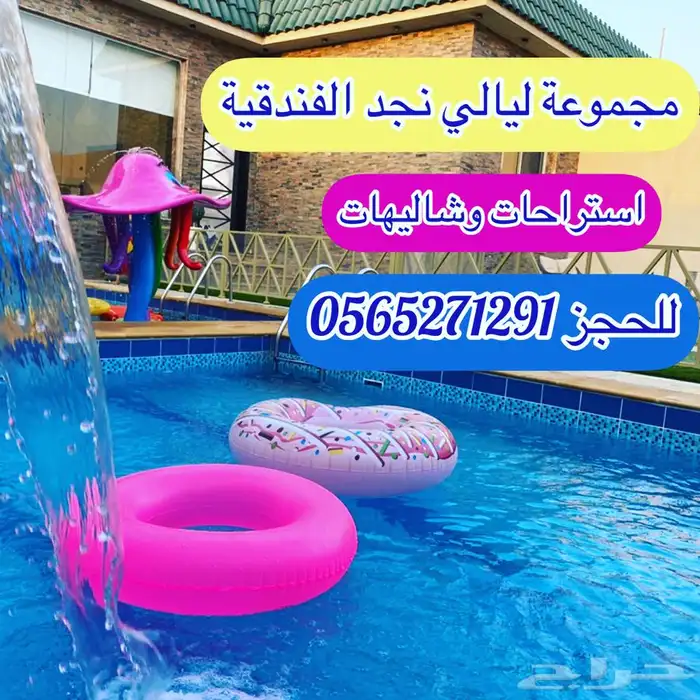 استراحة وشاليهات فاخرة جديدة NEW 8